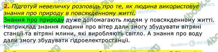 ГДЗ Природоведение 5 класс страница Стр.8 (2)